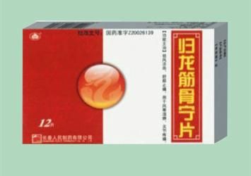 归龙筋骨宁片