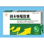固本咳喘胶囊