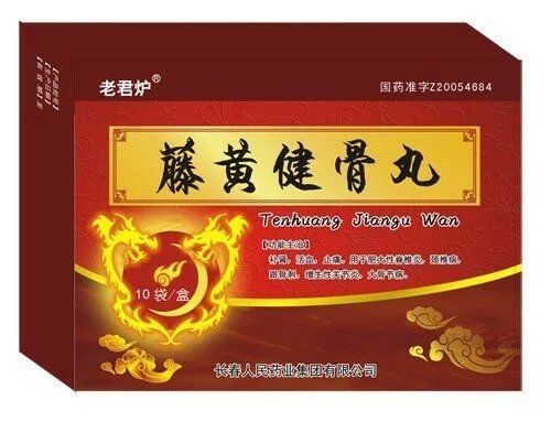 藤黄健骨丸