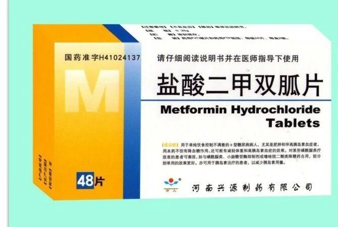 盐酸二甲双胍片