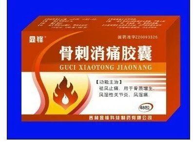 骨刺消痛胶囊