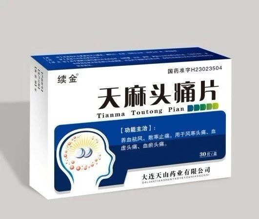 天马头痛片