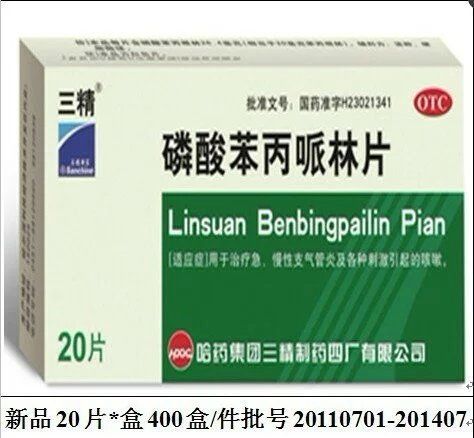 磷酸苯丙哌林平