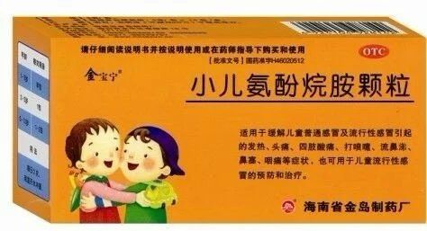 小儿氨酚烷胺颗粒