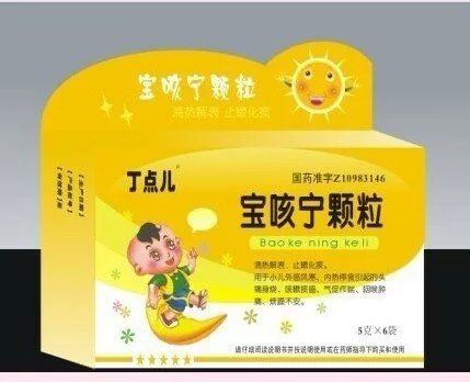 宝咳宁颗粒