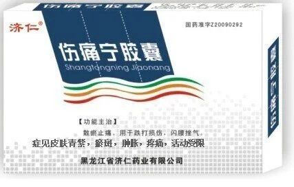 伤痛宁胶囊