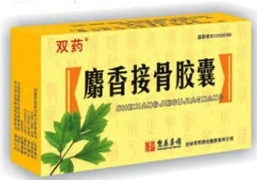 麝香接骨胶囊