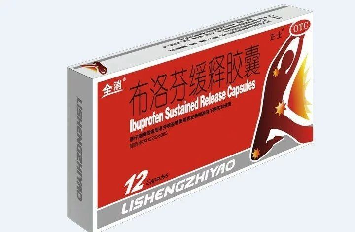 布洛芬缓释胶囊