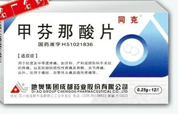 甲芬那酸片