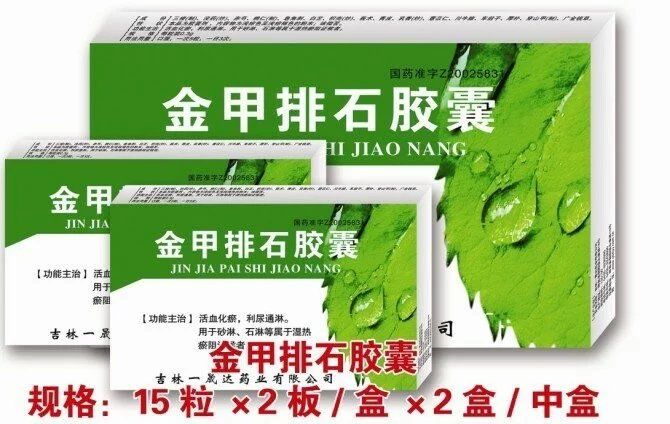 金甲排石胶囊