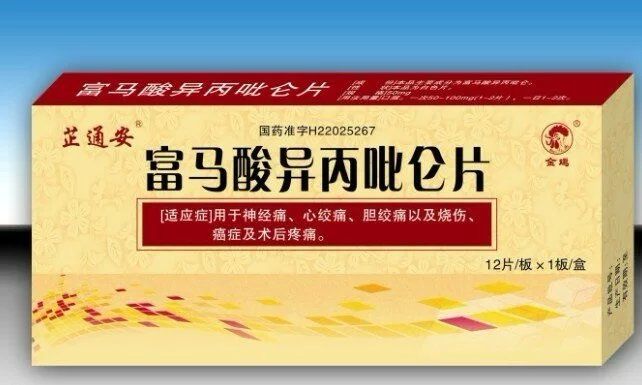 富马酸异丙吡仑片