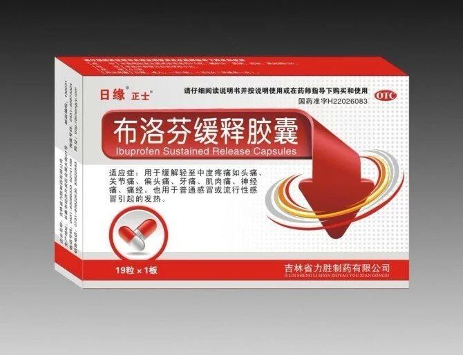 布洛芬缓释胶囊