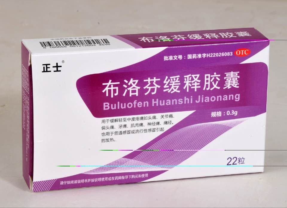 布洛芬缓释胶囊