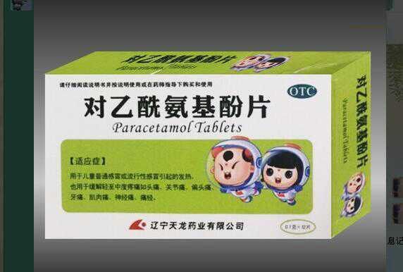 对乙酰氨基酚片