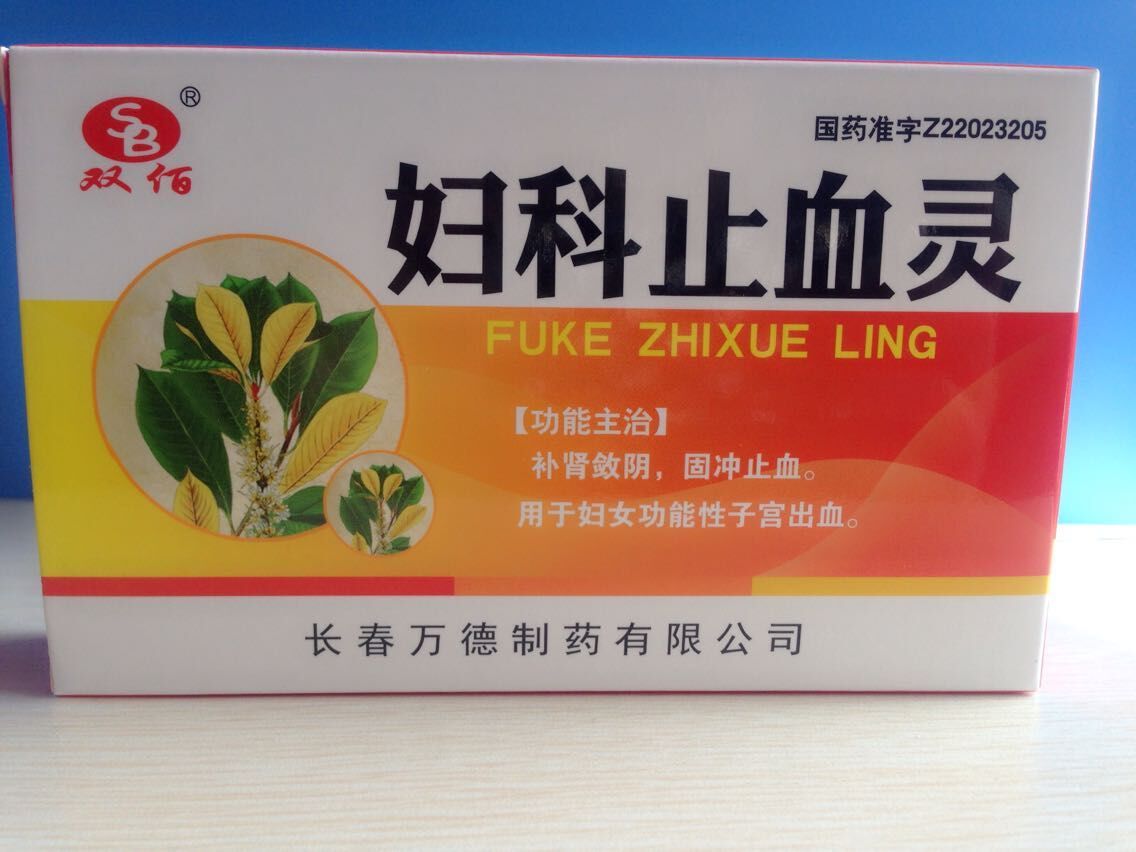 妇科止血灵