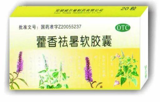 藿香祛暑软胶囊