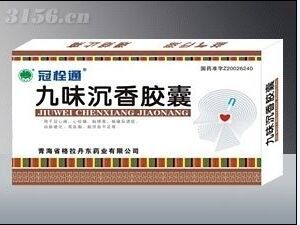 九味沉香胶囊