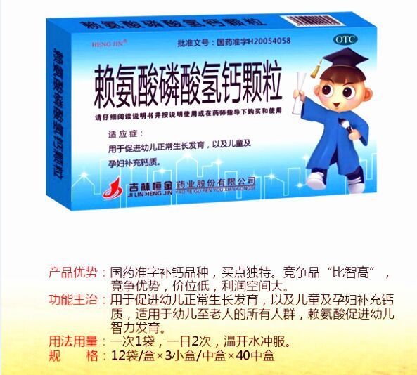 赖氨酸磷酸氢钙颗粒