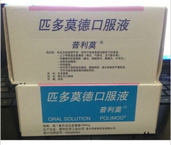 匹多莫德口服液（普利莫)意大利
