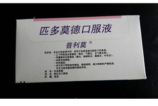 匹多莫德口服液（普利莫)意大利.jpg.