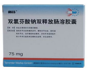 双氯芬酸钠双释放肠溶胶囊(戴芬) 德国