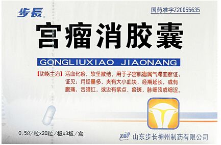 宫瘤消胶囊