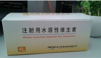 注射用水溶性维生素