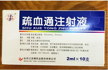 疏血通注射液