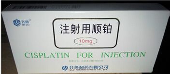 注射用顺铂
