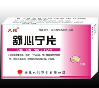 舒心宁片(久铭）