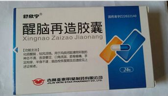 醒脑再造胶囊(舒欣宁）