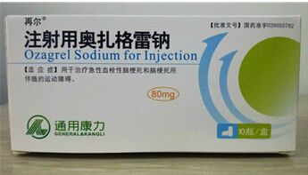 注射用奥扎格雷钠(再尔）