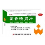 藿香清胃片