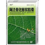 阿法骨化醇软胶囊