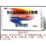 复方氨茶碱暴马子胶囊