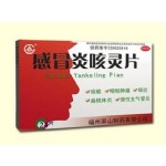感冒炎咳灵片