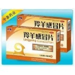 羚羊感冒片