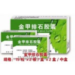 金甲排石胶囊