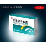 穿王消炎胶囊
