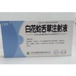 白花蛇舌草注射液