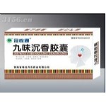 九味沉香胶囊