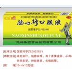 茂群   脑心舒口服液