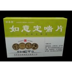 如意定喘片