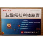 盐酸氟桂利嗪胶囊