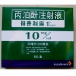 丙泊酚注射液（得普利麻）意大利