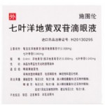 七叶洋地黄双苷滴眼液(施图伦) 德国