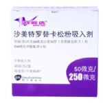 沙美特罗替卡松粉吸入剂(舒利迭)