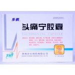 头痛宁胶囊