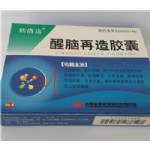 醒脑再造胶囊(欣洛达）