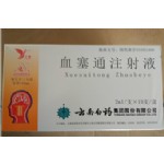 血塞通注射液  云南白药